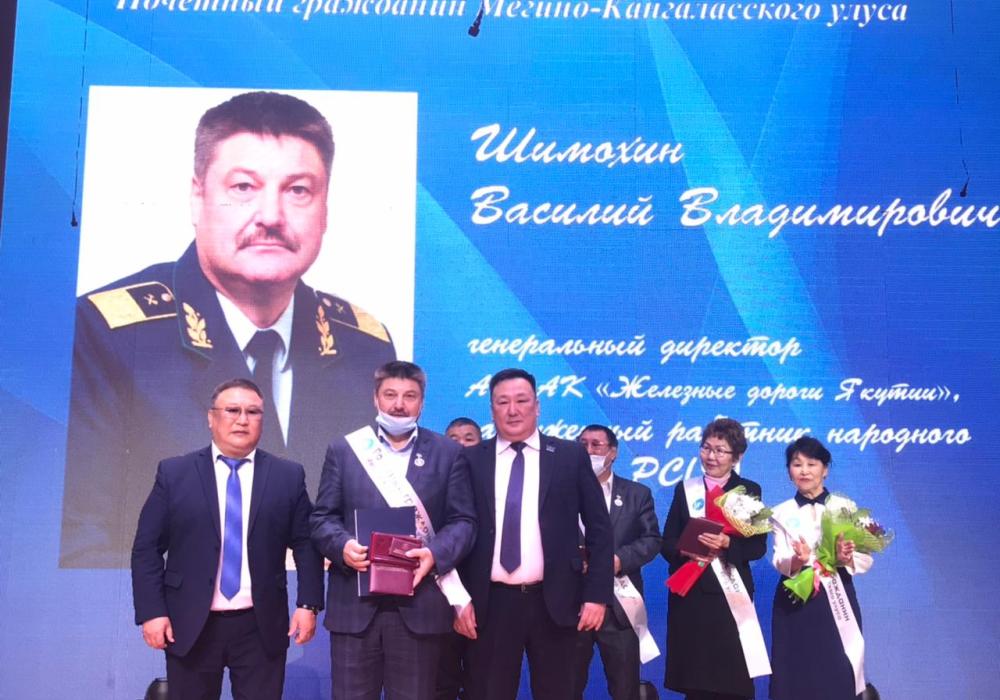 Генеральный директор Акционерной компании «Железные дороги Якутии» стал Почетным гражданином Мегино-Кангаласского улуса