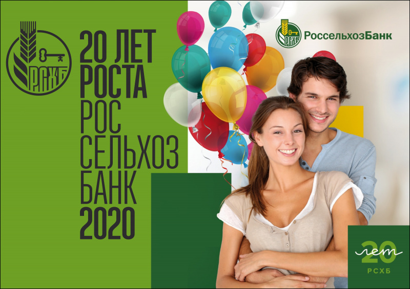 Россельхозбанк продлевает в Якутии действие специальных процентных ставок по потребительским кредитам до конца 2020 года