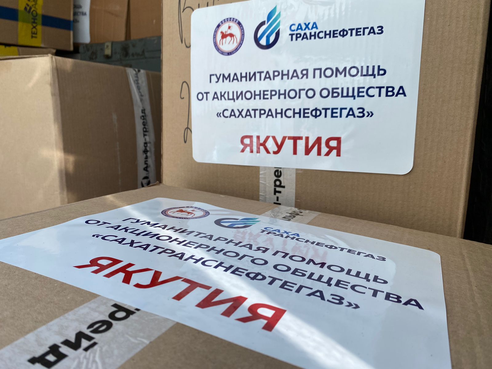 «Сахатранснефтегаз» передал гуманитарную помощь беженцам Донбасса