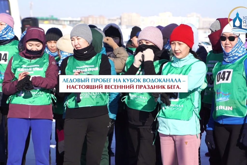 Ледовый пробег на Кубок Водоканала – настоящий весенний праздник бега