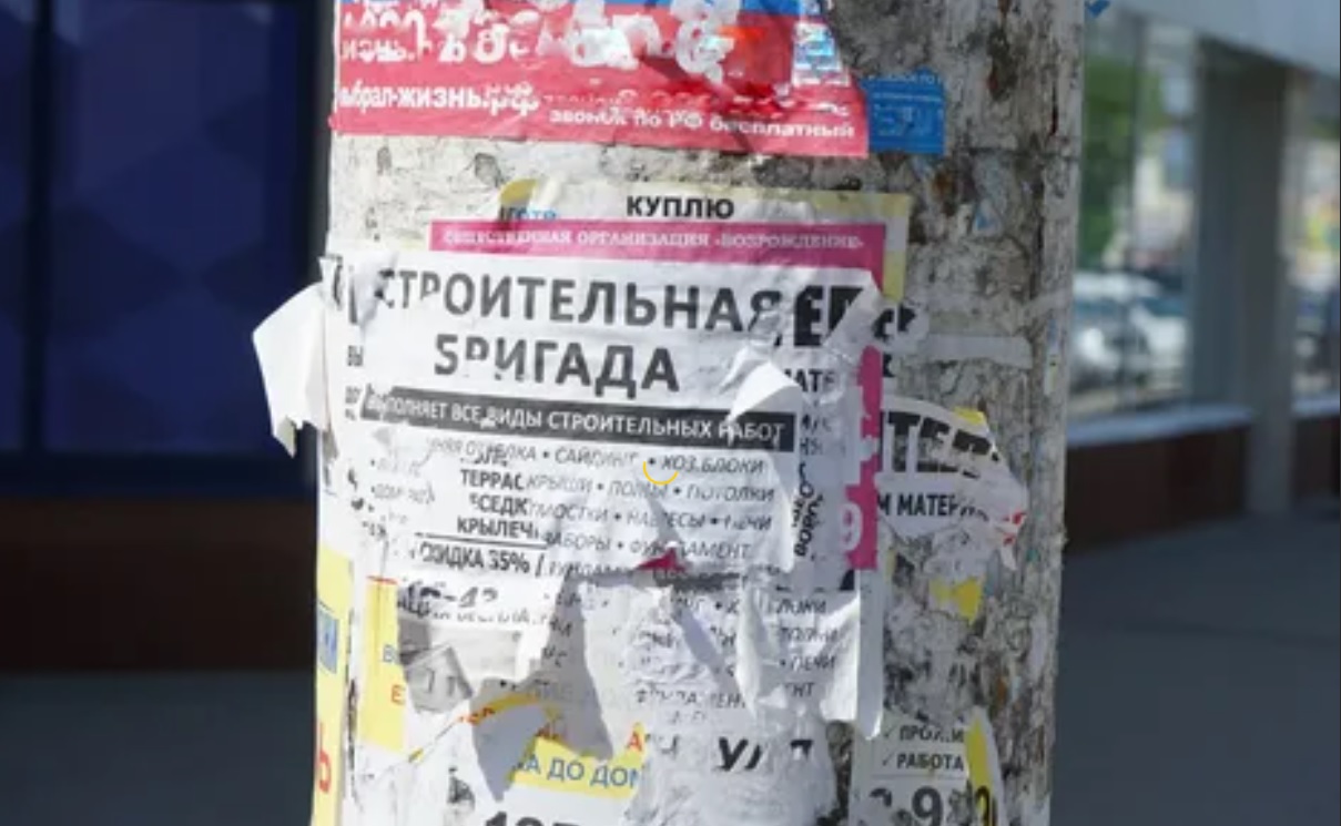 В Якутске массово штрафуют расклейщиков объявлений