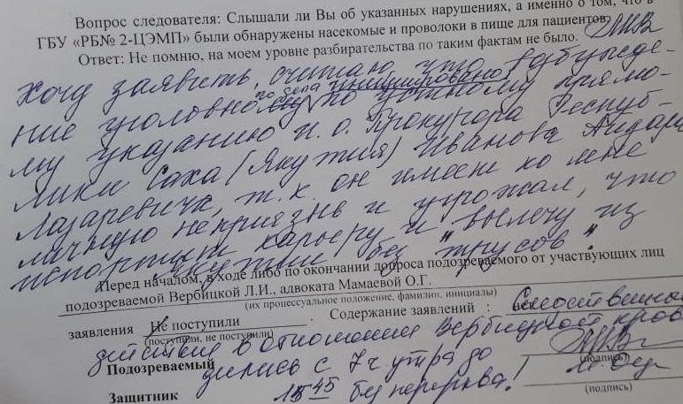 Людмила Вербицкая назвала заказчика своего уголовного дела из прокуратуры - протокол допроса